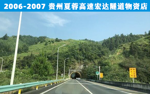 貴州(zhōu)夏蓉高速