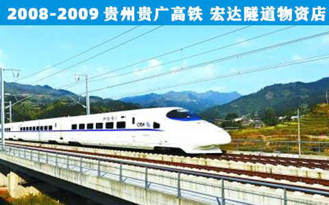 貴州(zhōu)貴廣高鐵