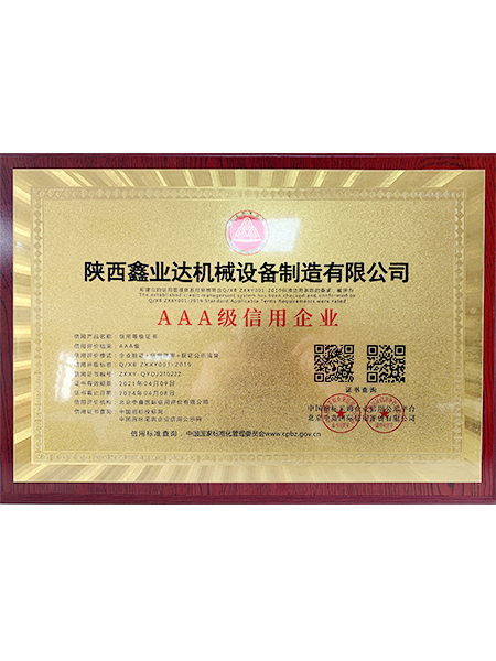 AAA級信(xin)用企業