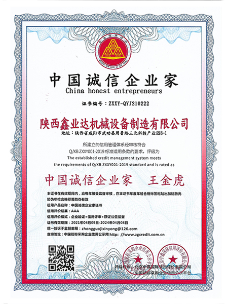 中國誠信企(qi)業家