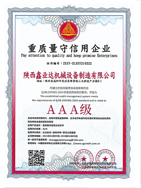 重質量守信(xin)用企業