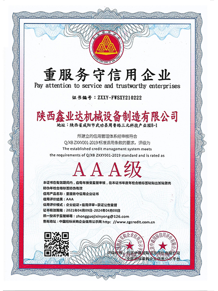 重服務守信(xin)用企業