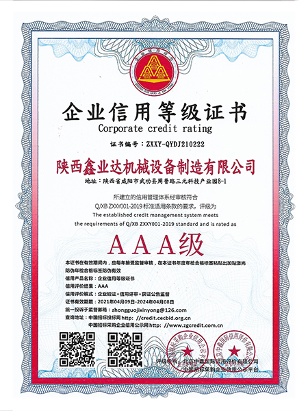 企業(ye)信用等級(ji)證書