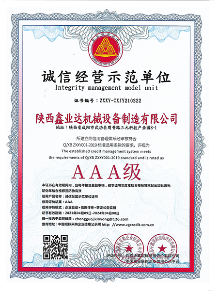 誠信經營示(shì)範單位